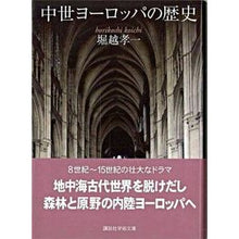 画像をギャラリービューアに読み込む, 中世ヨーロッパの歴史
