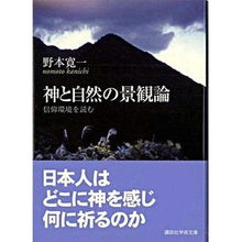 画像をギャラリービューアに読み込む, 神と自然の景観論　信仰環境を読む
