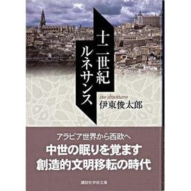 十二世紀ルネサンス