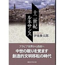 画像をギャラリービューアに読み込む, 十二世紀ルネサンス
