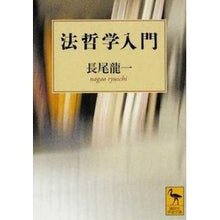 Load image into Gallery viewer, 法哲学入門
