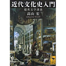 画像をギャラリービューアに読み込む, 近代文化史入門　超英文学講義
