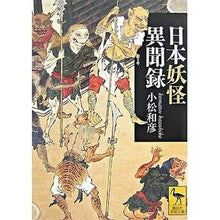 画像をギャラリービューアに読み込む, 日本妖怪異聞録
