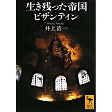 画像をギャラリービューアに読み込む, 生き残った帝国ビザンティン
