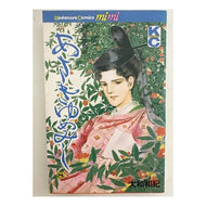 ＃大和　和紀 ＃あさきゆめみし　　　８ ﾔﾏﾄﾜｷ 講談社 あさきゆめみし 8: 源氏物語 (講談社コミックスミミ) : Kazunori Yamato Asaki Yumemishi 8 :9784061700598