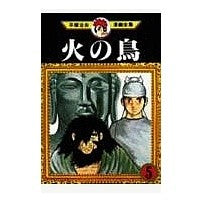 Load image into Gallery viewer, ＃手塚　治虫 ＃火の鳥　　　５ ﾃｽﾞｶｵｻﾑ 講談社 火の鳥 5 (手塚治虫漫画全集 205) : Osamu Tezuka Firebird 5 :9784061732056
