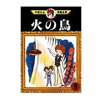 Load image into Gallery viewer, ＃手塚　治虫 ＃火の鳥　　　９ ﾃｽﾞｶｵｻﾑ 講談社 火の鳥 9 (手塚治虫漫画全集 209) : Osamu Tezuka Firebird 9 :9784061732094
