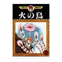 Load image into Gallery viewer, ＃手塚　治虫 ＃火の鳥　　１０ ﾃｽﾞｶｵｻﾑ 講談社 火の鳥 10 (手塚治虫漫画全集 210) : Osamu Tezuka Firebird 10 :9784061732100
