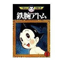 画像をギャラリービューアに読み込む, 鉄腕アトム　　　１
