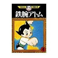 画像をギャラリービューアに読み込む, 鉄腕アトム　　　４
