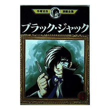 Load image into Gallery viewer, ＃手塚　治虫 ＃ブラック・ジャック　　１９ ﾃｽﾞｶｵｻﾑ 講談社 ブラック・ジャック 19 (手塚治虫漫画全集 168) : Osamu Tezuka black jack 19 :9784061759664
