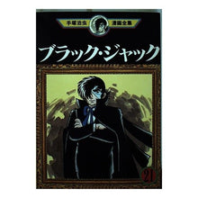 Load image into Gallery viewer, ＃手塚　治虫 ＃ブラック・ジャック　　２１ ﾃｽﾞｶｵｻﾑ 講談社 ブラック・ジャック 21 (手塚治虫漫画全集 168) : Osamu Tezuka black jack 21 :9784061759701
