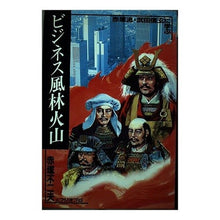 画像をギャラリービューアに読み込む, ＃赤塚 不二夫 ＃ビジネス風林火山　赤塚流・武田信玄に学ぶ ｱｶﾂｶﾌｼﾞｵ 講談社 ビジネス風林火山 : Fujio Akatsuka Business Fuurin Kazan: Learning from Akatsuka style and Takeda  : Fujio Akatsuka Business Fuurin :9784061769076
