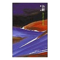 画像をギャラリービューアに読み込む, お経　禅宗
