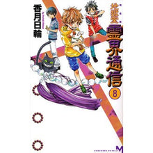 画像をギャラリービューアに読み込む, 完全版　地獄堂霊界通信　　　８
