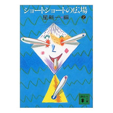 画像をギャラリービューアに読み込む, ショート・ショートの広場　　　２
