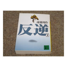 画像をギャラリービューアに読み込む, 反逆　上
