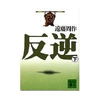 画像をギャラリービューアに読み込む, 反逆　下
