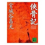 画像をギャラリービューアに読み込む, 侠骨記

