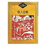画像をギャラリービューアに読み込む, ＃江戸川　乱歩 ＃悪人志願 ｴﾄﾞｶﾞﾜﾗﾝﾎﾟ --- : Edogawa Ranpo Aspiring villain :9784061952485
