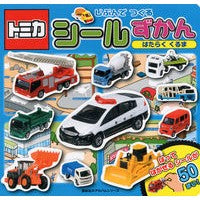 画像をギャラリービューアに読み込む, トミカじぶんでつくるシールずかん　はたら
