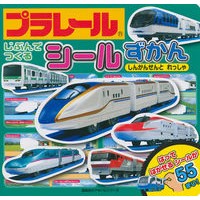 画像をギャラリービューアに読み込む, プラレール　シールずかん　しんかんせんと
