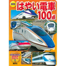 画像をギャラリービューアに読み込む, 最新版　はやい電車１００点
