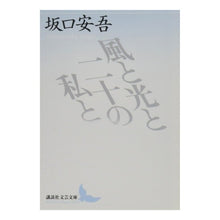 画像をギャラリービューアに読み込む, 風と光と二十の私と
