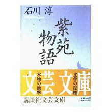 画像をギャラリービューアに読み込む, 紫苑物語
