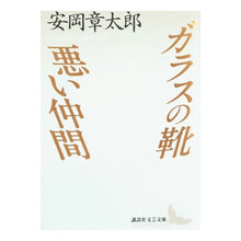画像をギャラリービューアに読み込む, ガラスの靴・悪い仲間
