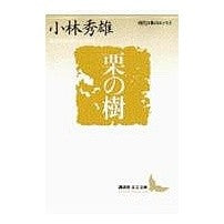 画像をギャラリービューアに読み込む, 栗の樹
