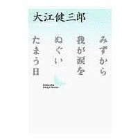 画像をギャラリービューアに読み込む, みずから我が涙をぬぐいたまう日
