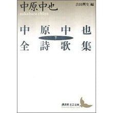 画像をギャラリービューアに読み込む, 中原中也全詩歌集　下
