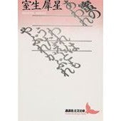 画像をギャラリービューアに読み込む, 蜜のあわれわれはうたえどもやぶれかぶれ
