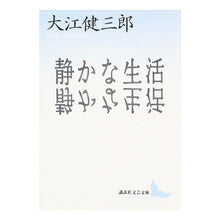 画像をギャラリービューアに読み込む, 静かな生活
