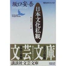 画像をギャラリービューアに読み込む, 日本文化私観

