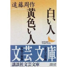 画像をギャラリービューアに読み込む, 白い人・黄色い人
