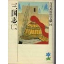 画像をギャラリービューアに読み込む, ＃吉川　英治 ＃三国志　　　二 ﾖｼｶﾜｴｲｼﾞ 講談社 三国志 (2) (吉川英治歴史時代文庫 34) : Eiji Yoshikawa Romance of the Three Kingdoms 2 :9784061965348
