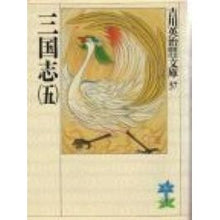 画像をギャラリービューアに読み込む, ＃吉川　英治 ＃三国志　　　五 ﾖｼｶﾜｴｲｼﾞ 講談社 三国志(5)(吉川英治歴史時代文庫 37) : Eiji Yoshikawa Romance of the Three Kingdoms 5 :9784061965379
