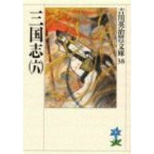 画像をギャラリービューアに読み込む, ＃吉川　英治 ＃三国志　　　六 ﾖｼｶﾜｴｲｼﾞ 講談社 三国志(6)(吉川英治歴史時代文庫 38) : Eiji Yoshikawa Romance of the Three Kingdoms Six :9784061965386
