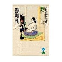画像をギャラリービューアに読み込む, ＃吉川　英治 ＃源頼朝　　　１ ﾖｼｶﾜｴｲｼﾞ 講談社 源頼朝(一) (吉川英治歴史・時代文庫 41) : Eiji Yoshikawa Minamoto no Yoritomo 1 :9784061965416
