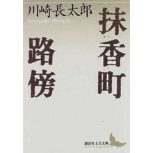 画像をギャラリービューアに読み込む, 抹香町・路傍
