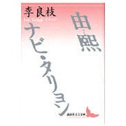 Load image into Gallery viewer, 由煕　ナビ・タリョン
