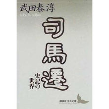 画像をギャラリービューアに読み込む, 司馬遷－史記の世界
