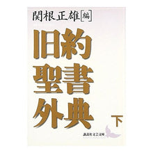画像をギャラリービューアに読み込む, 旧約聖書外典　下
