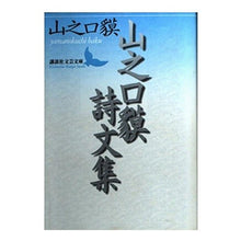 画像をギャラリービューアに読み込む, 山之口貘詩文集
