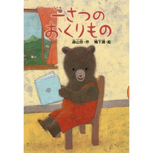 画像をギャラリービューアに読み込む, 一さつのおくりもの
