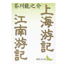 画像をギャラリービューアに読み込む, 上海游記・江南游記
