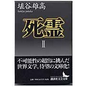 画像をギャラリービューアに読み込む, 死霊　　　２
