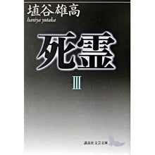 画像をギャラリービューアに読み込む, 死霊　　　３
